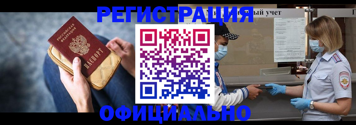 прописка 2025 в Никольске