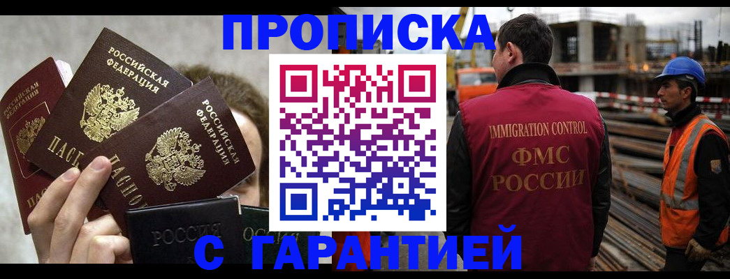 временная регистрация недорого в Никольске